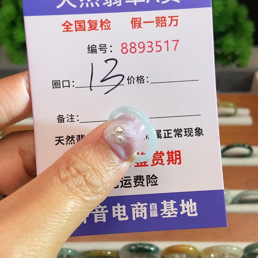 翡翠戒圈未镶嵌3517......