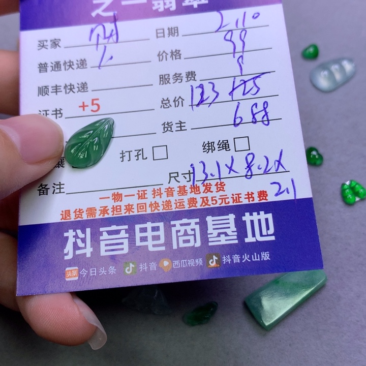 翡翠颈饰未镶嵌龚**财