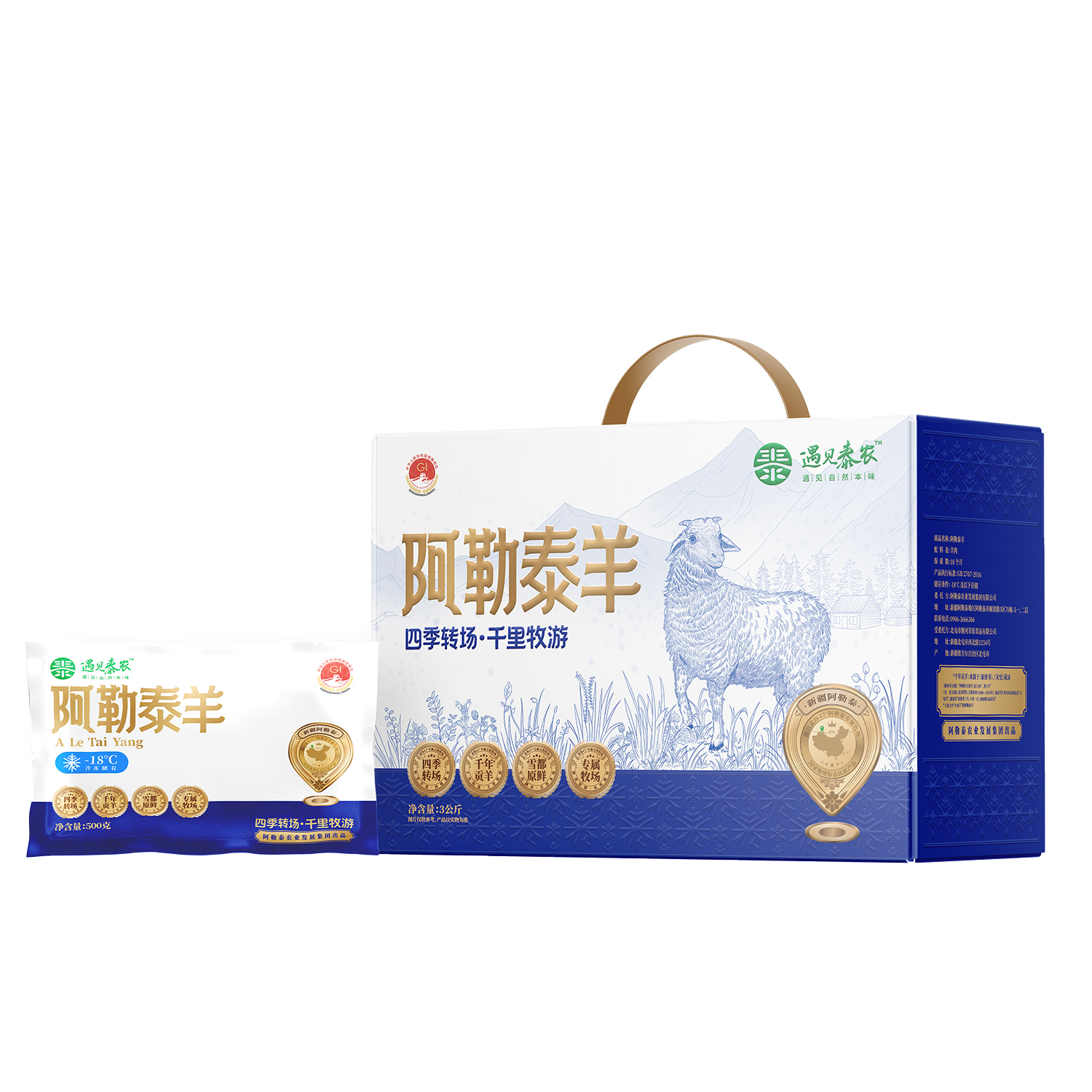 新疆阿勒泰羊肉礼盒装新疆特产 新鲜 贴秋膘  羔羊肉 阿勒泰特产 