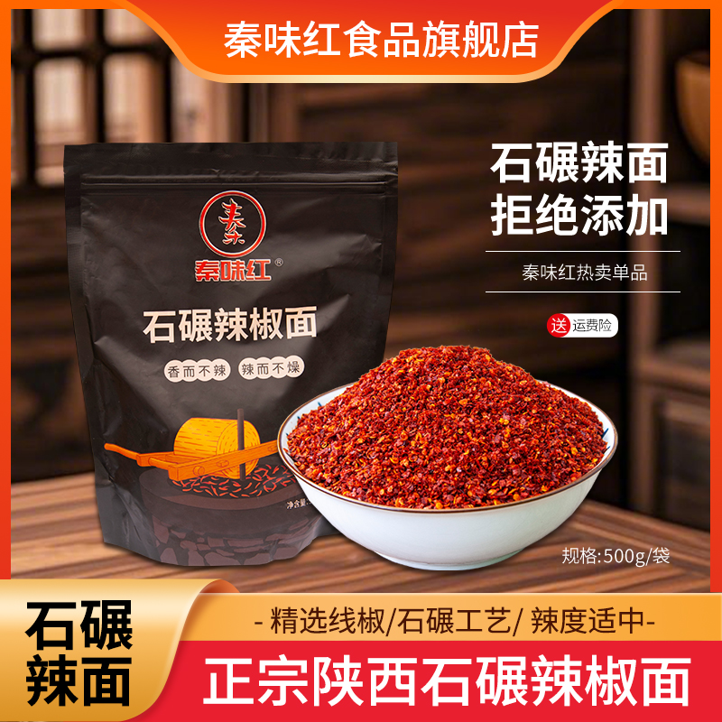 秦味红陕西兴平辣椒面500克香辣优质线椒食用调味品秦椒油泼辣子