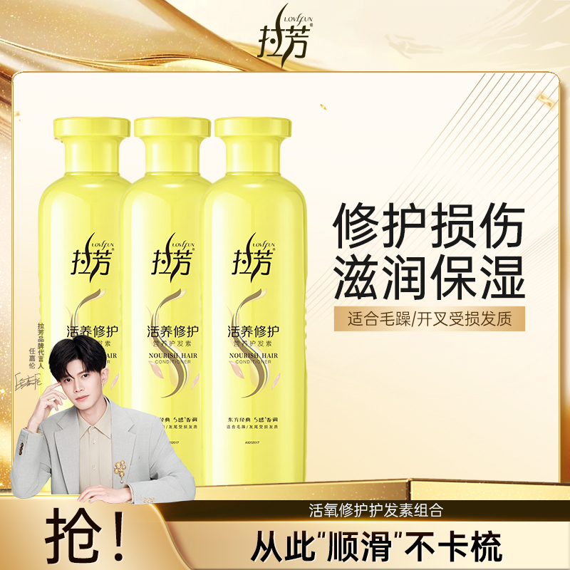 【工厂直发】拉芳活养修护调理柔顺护发素补水保湿养护顺滑