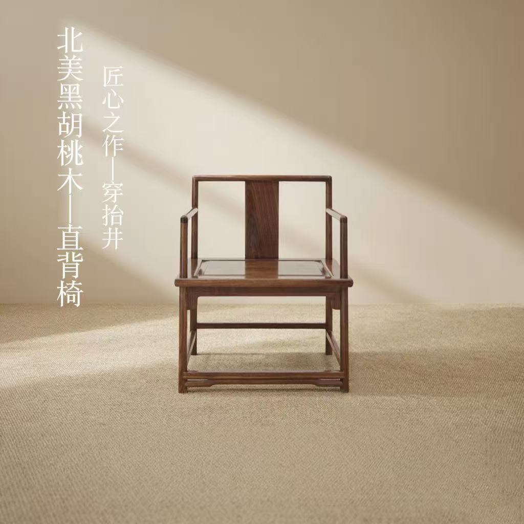 新中式原木禅椅打坐椅北美黑胡桃木官帽椅太师椅圈椅主人椅泡茶椅