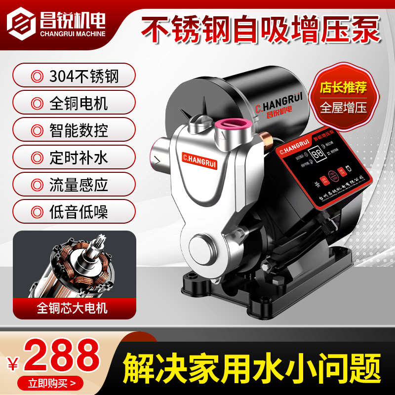 全自动静音自吸泵家用自来水管道加压泵抽水防锈不锈钢热水器增压