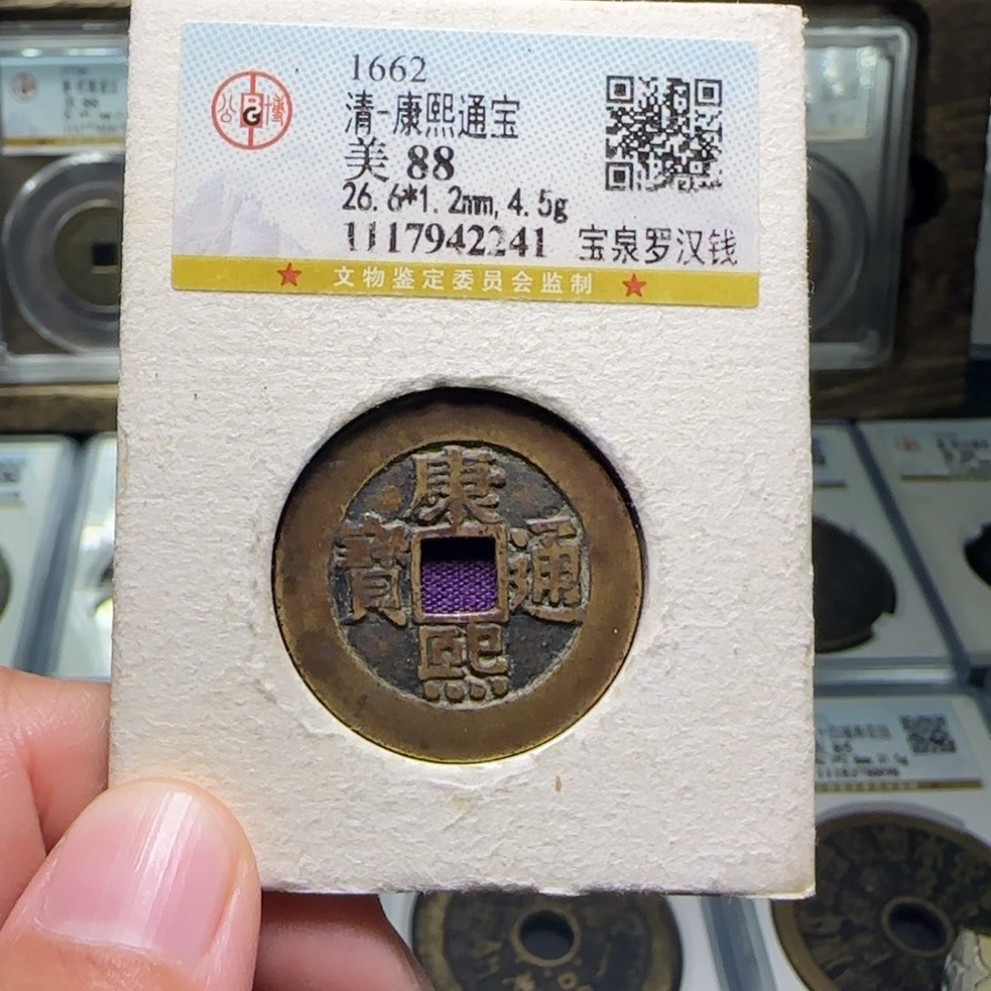 铜FY康熙宝泉罗汉88分2241