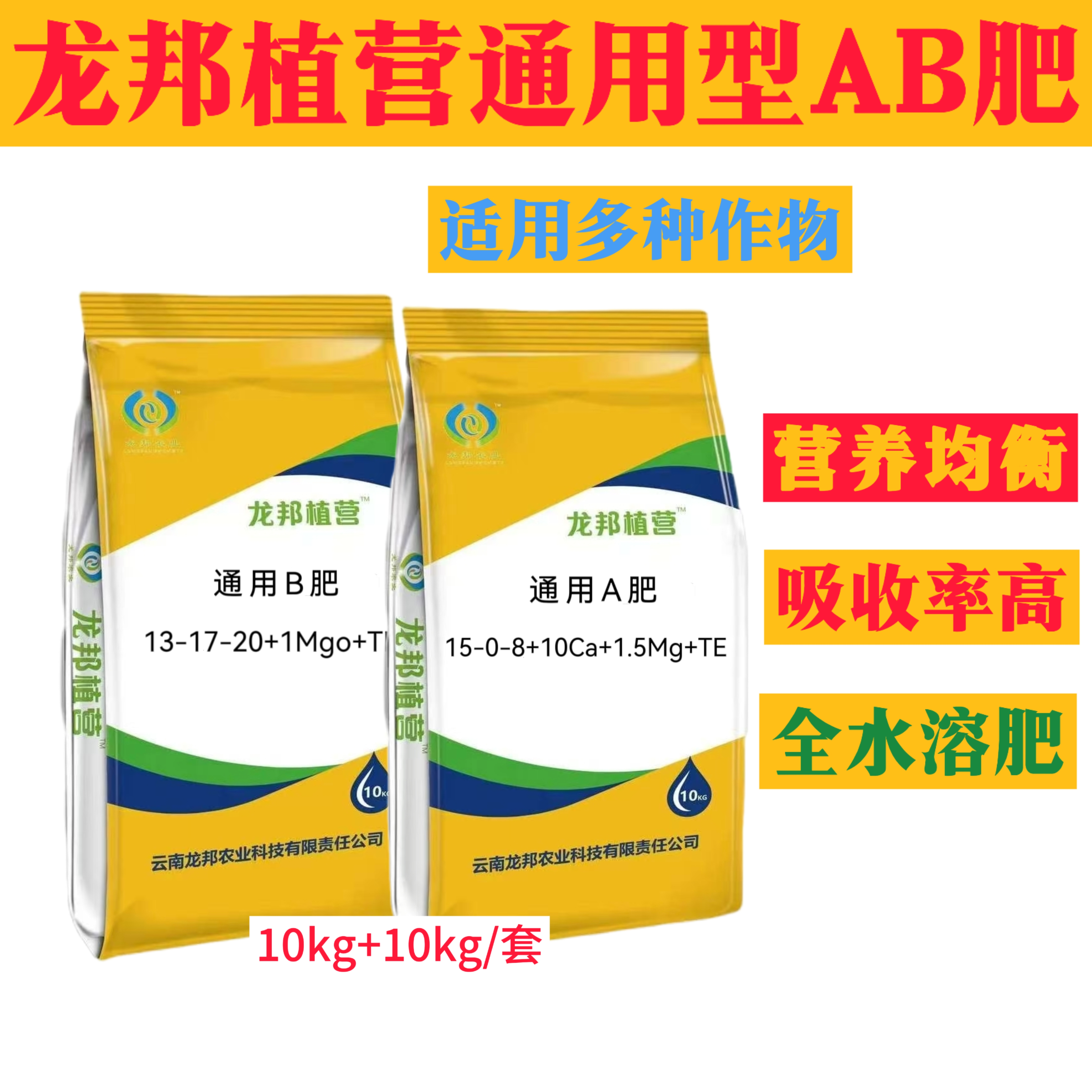 15号植营通用AB肥水溶肥