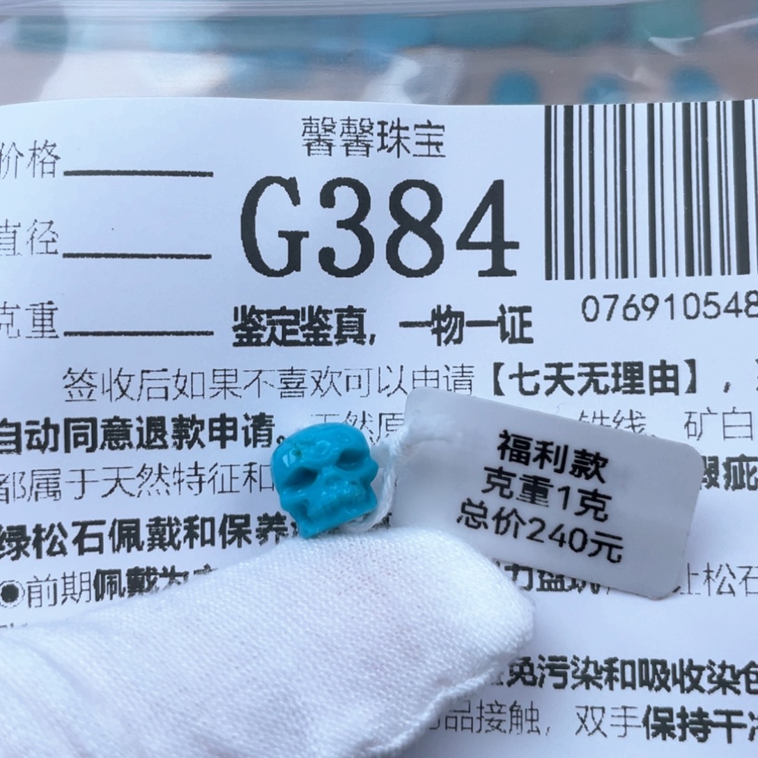 绿松石未镶嵌颈饰8.7mm