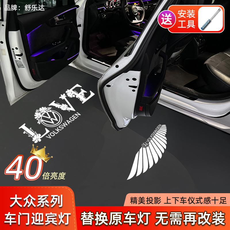 适用于大众迎宾灯帕萨特CC迈腾B8途昂辉途锐车门投影改装天使之翼