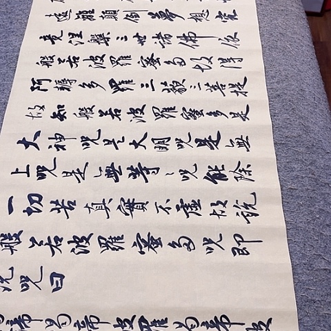 扇子无****司心经行书作品