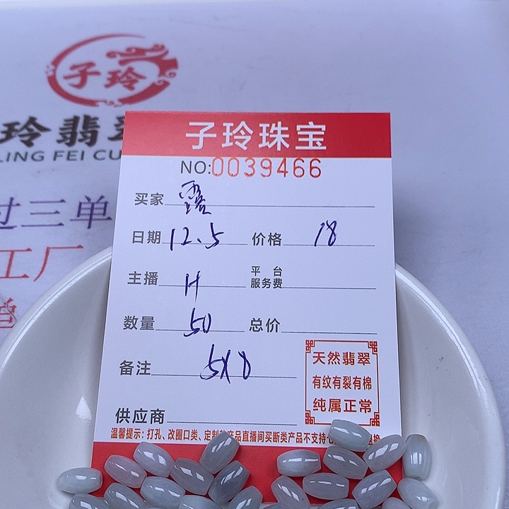 ****露翡翠散珠珠子。   