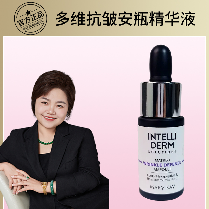 玫琳凯怡泰研多维抗皱安瓶精华液保湿抗皱