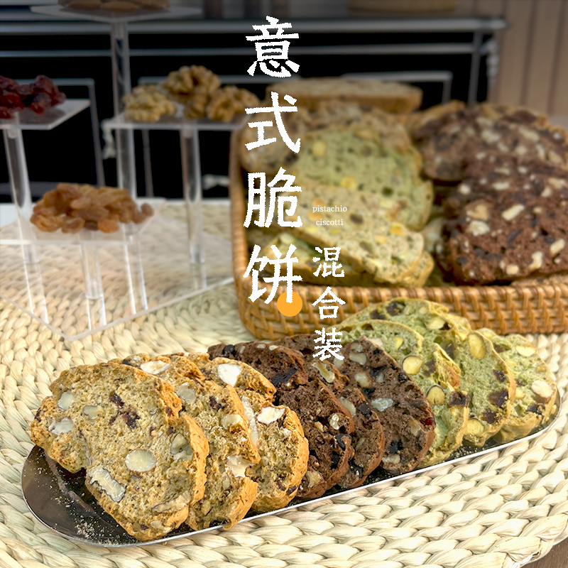 咔布猪原味巧克力开心果意式脆饼三口味混搭分享装新鲜制作嘎嘣脆