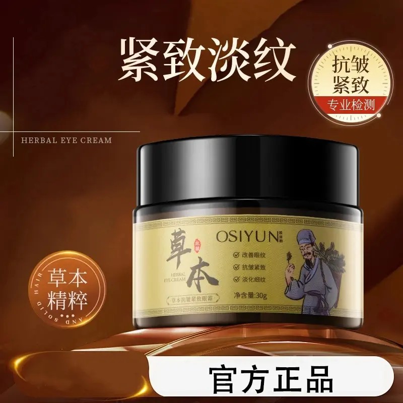 【买1送1】正品国货草本抗皱紧致眼霜淡化细纹