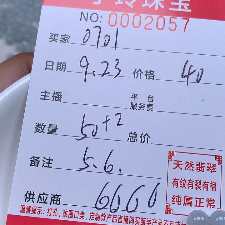 用***1散珠翡翠珠子。      