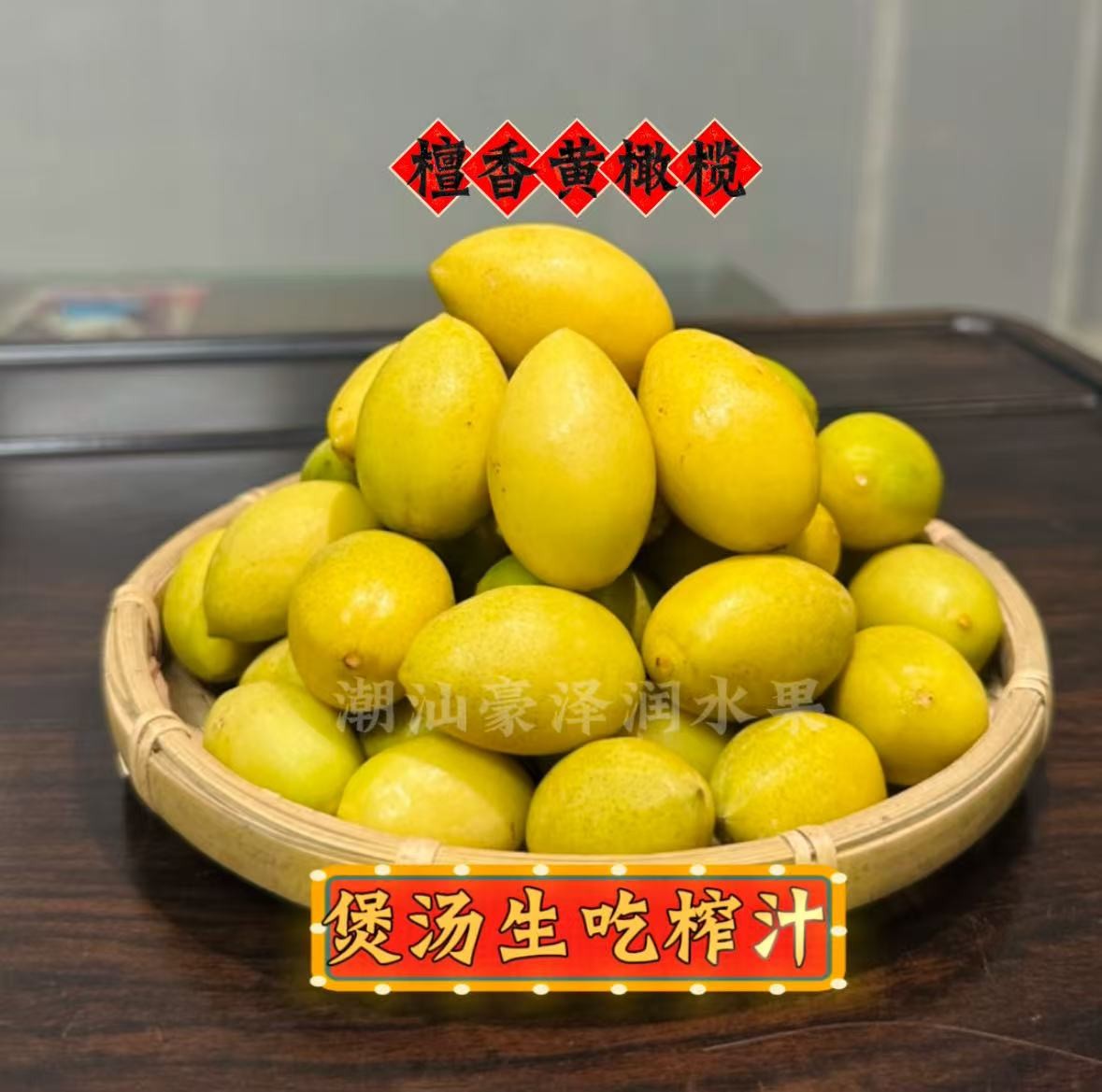 潮汕香种橄榄檀香黄橄榄煲汤 泡酒 榨汁橄榄新鲜采摘橄榄