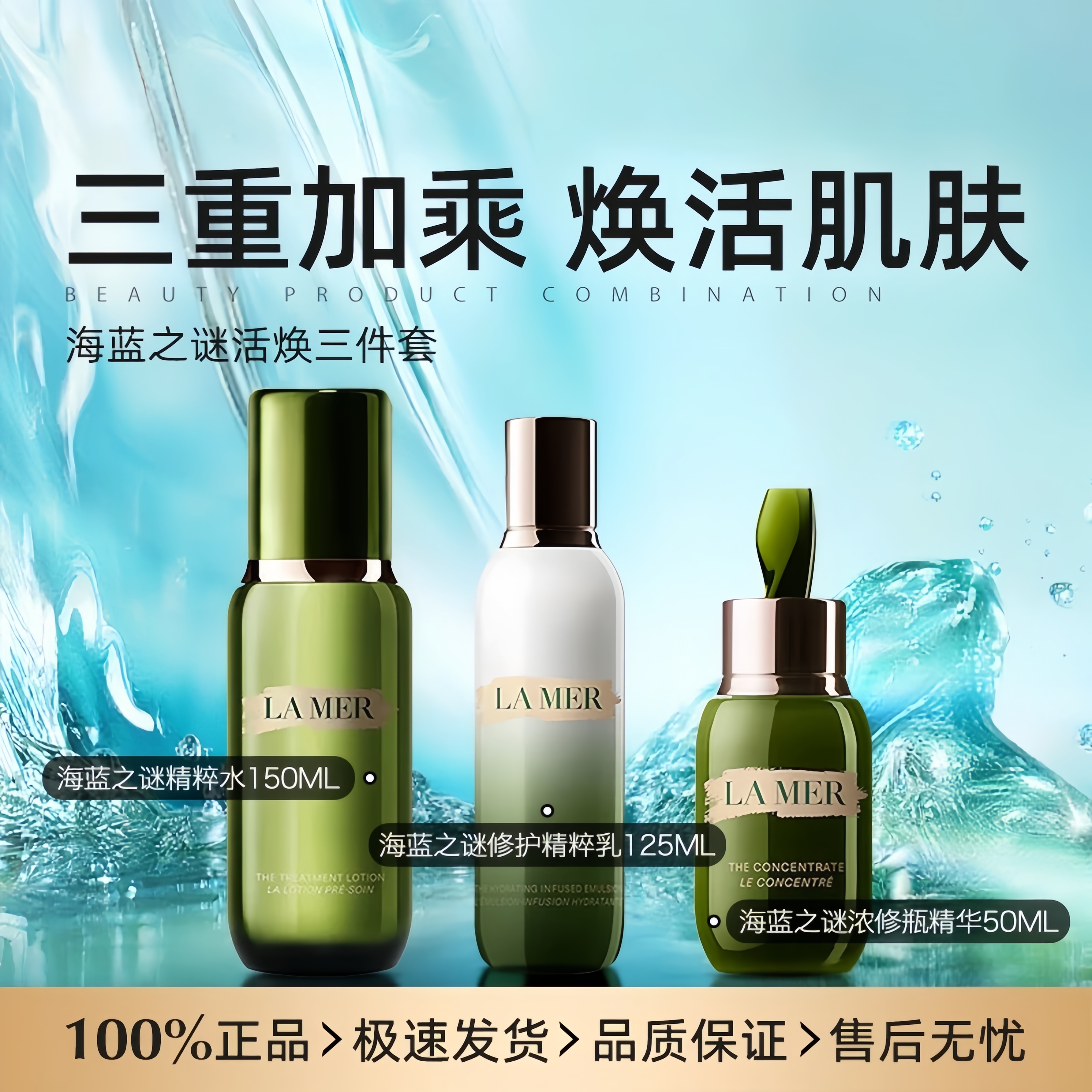 LA MER/海蓝之谜修护精粹水+精粹乳+浓修瓶精华 套装礼盒礼袋