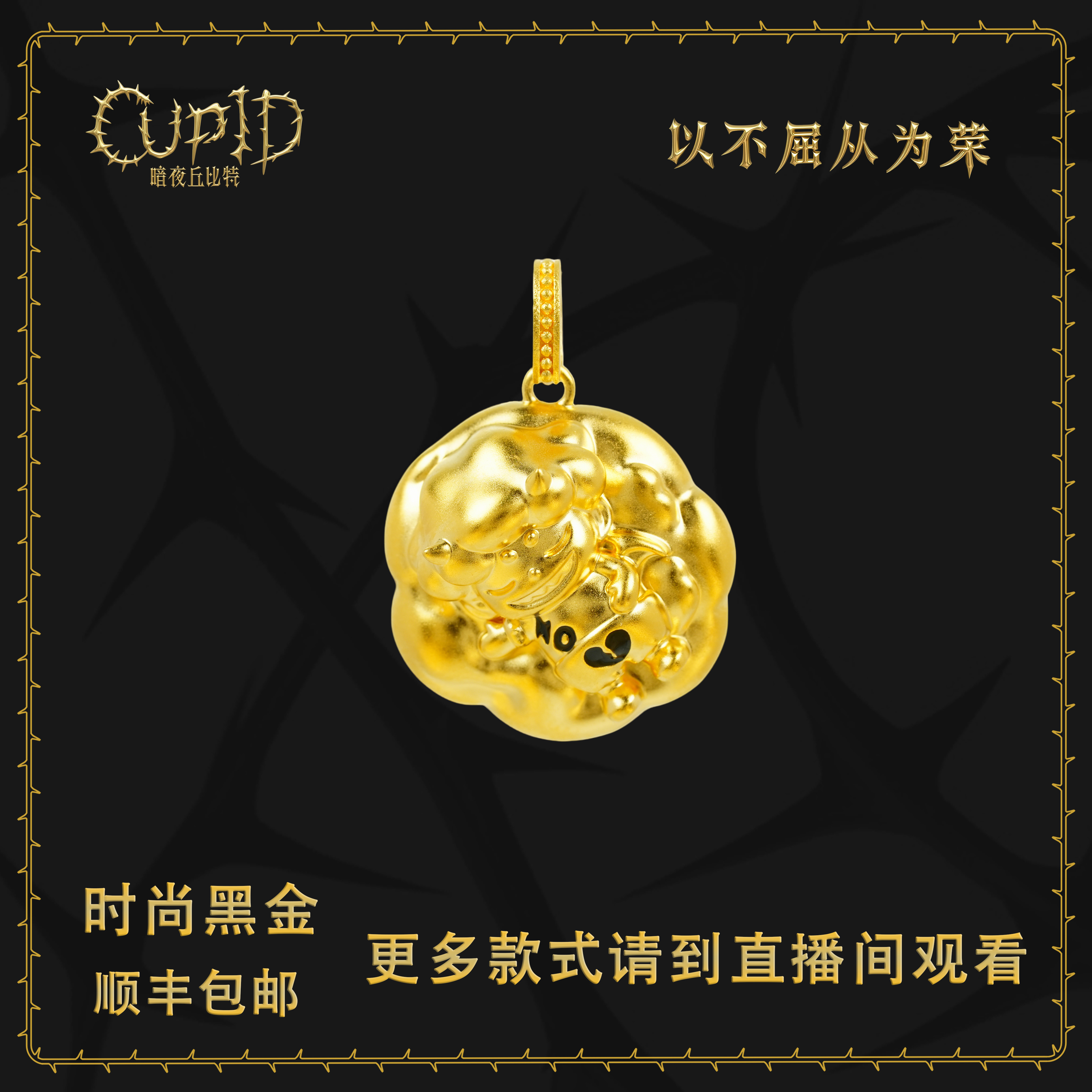 5D足金 黑甜梦境（吊坠)  电黑金工艺复古