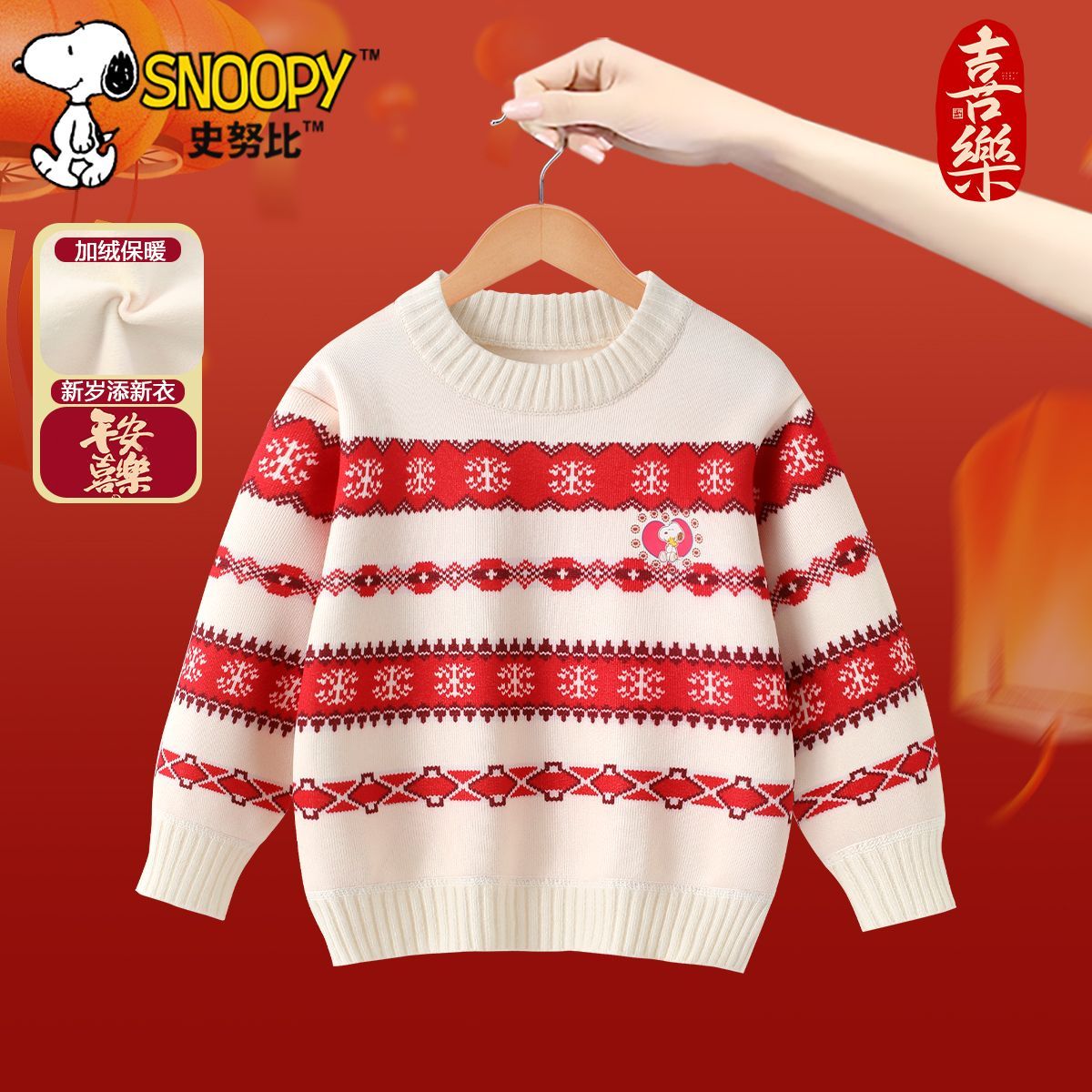 Snoopy/史努比中大童雪花毛衣秋冬款加绒男女孩保暖冬内搭时尚上