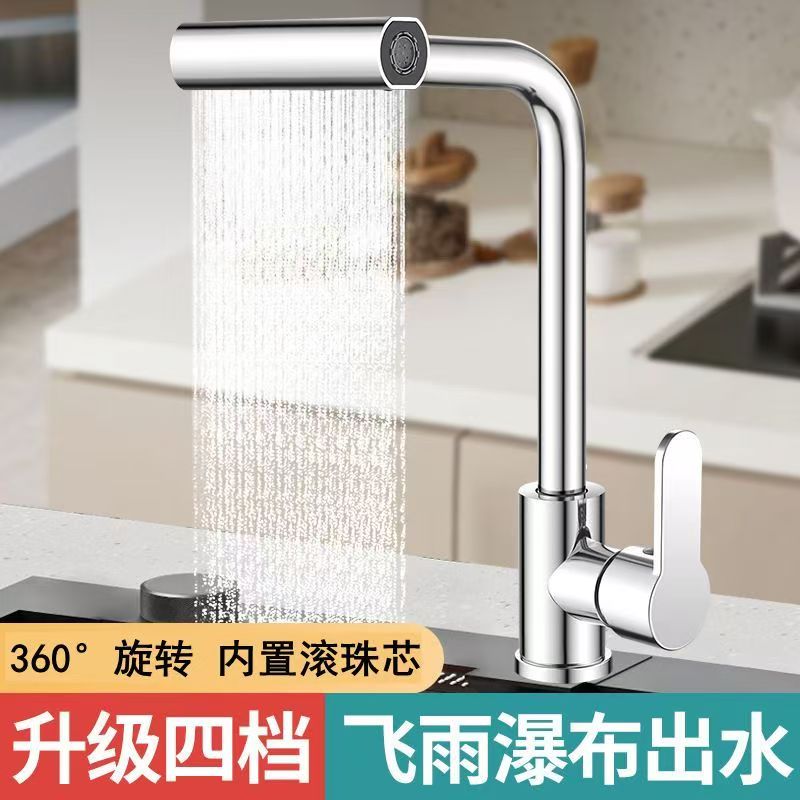 飞雨水龙头4档切换多工功能厨房龙头套装
