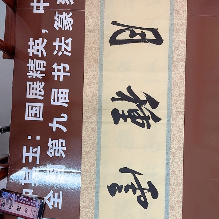 书法书法作品多次获奖