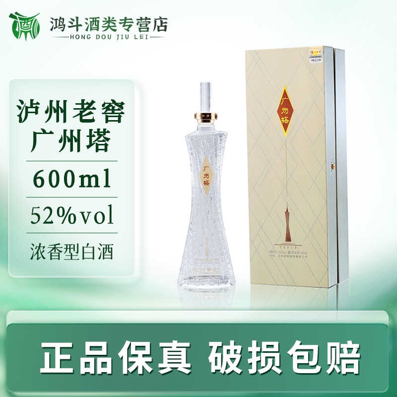 泸州老窖广州塔文创造型(拍4单发原箱)摆柜收藏送人送礼52度600ml