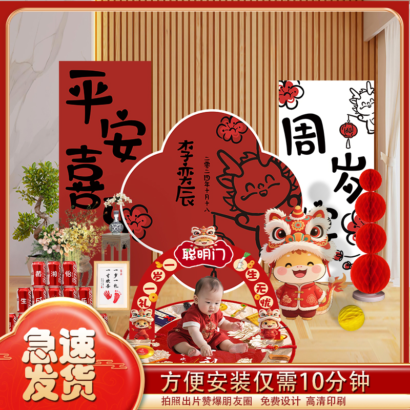 龙宝宝周岁礼中式场景布置新款生日背景墙定制布置用品KT板装饰