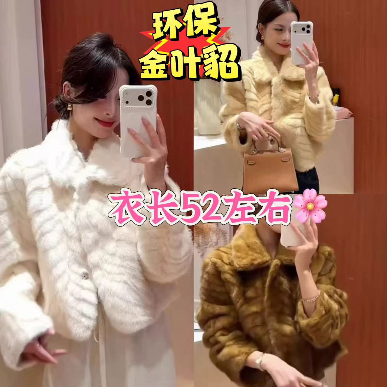 【艳子】 8535 小个子奢雅～金叶貂气质毛毛外套