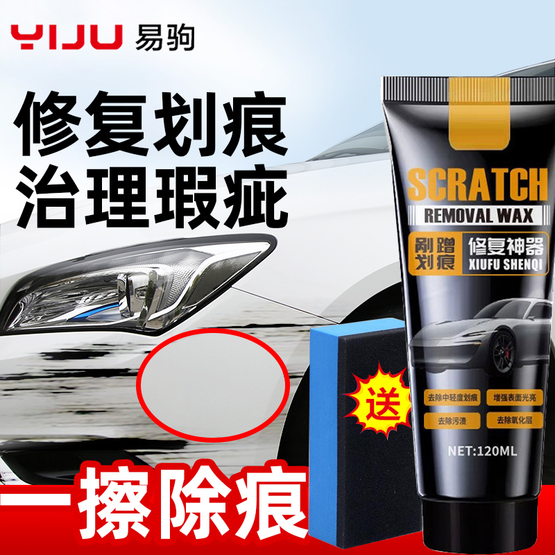【汽车划痕蜡】修复神器刮痕膏车漆刮碰漆面深度抛光清洁软胶去污渍