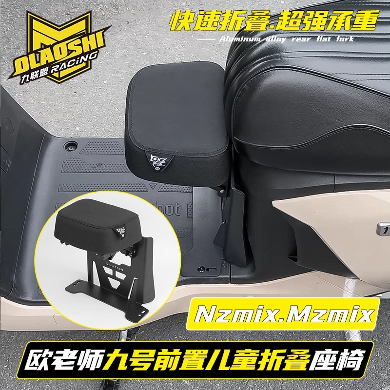 儿童座椅适用极核AE5ipro九号Mz/Mz/M395c加装可折叠儿童前坐垫