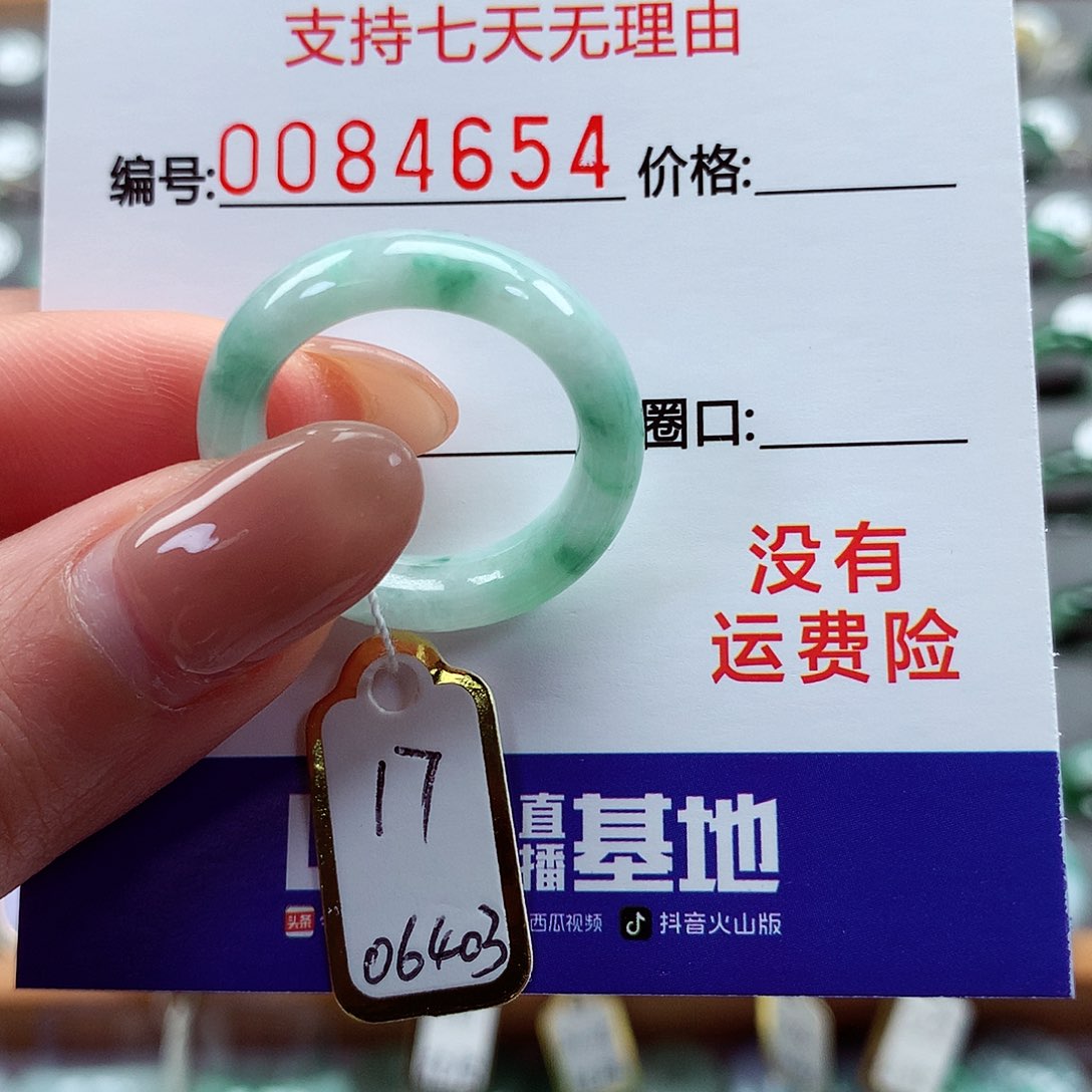 翡翠戒指未镶嵌17号