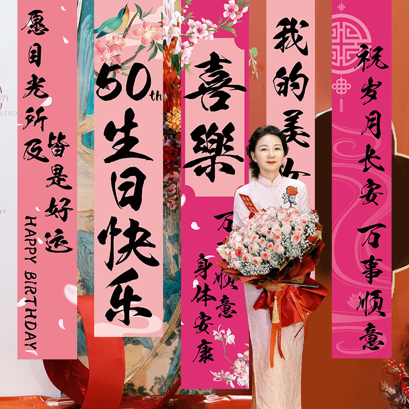 妈妈女士生日装饰场景布置挂布惊喜派对条幅老婆寿宴50岁60背景墙