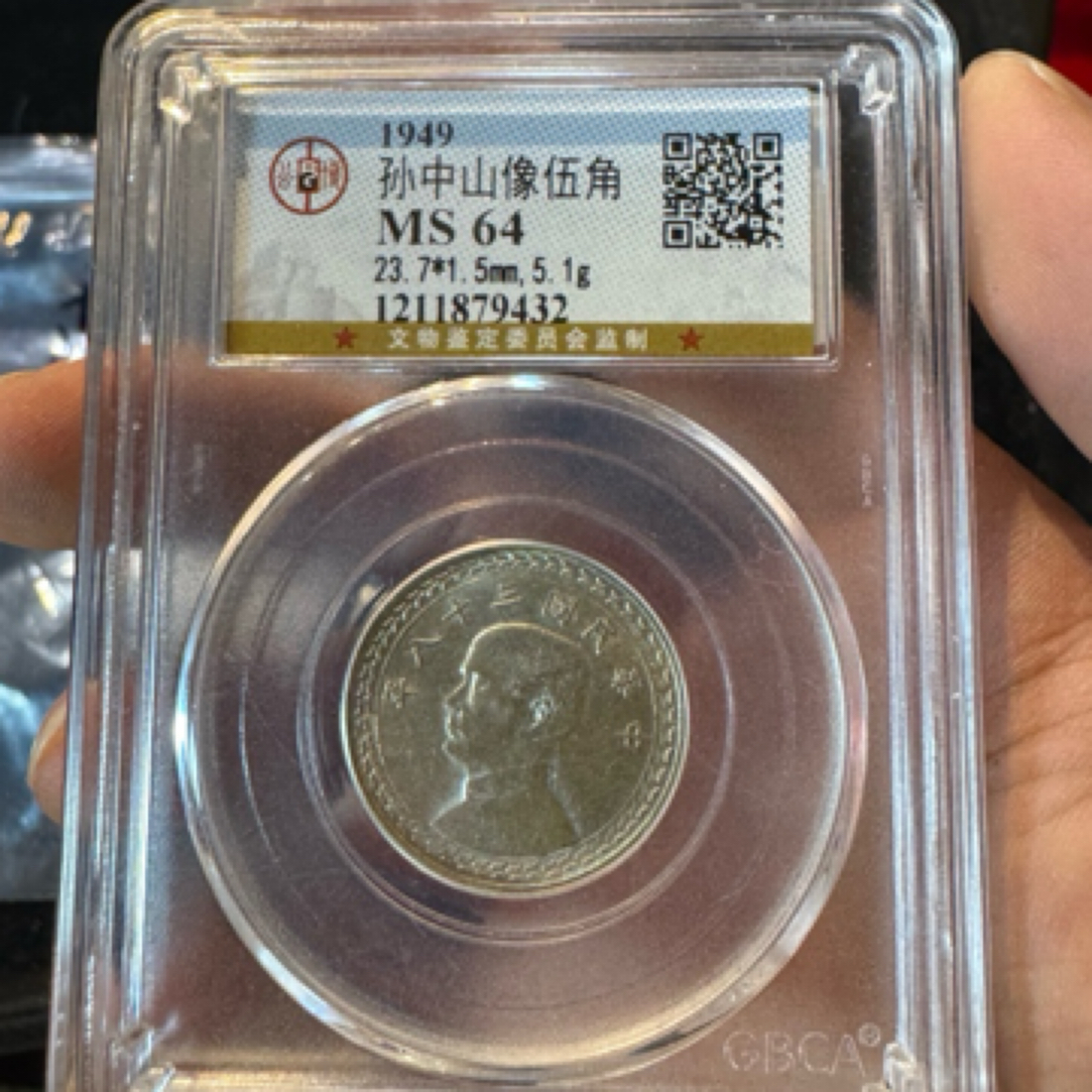 民国孙中山像五角编号432