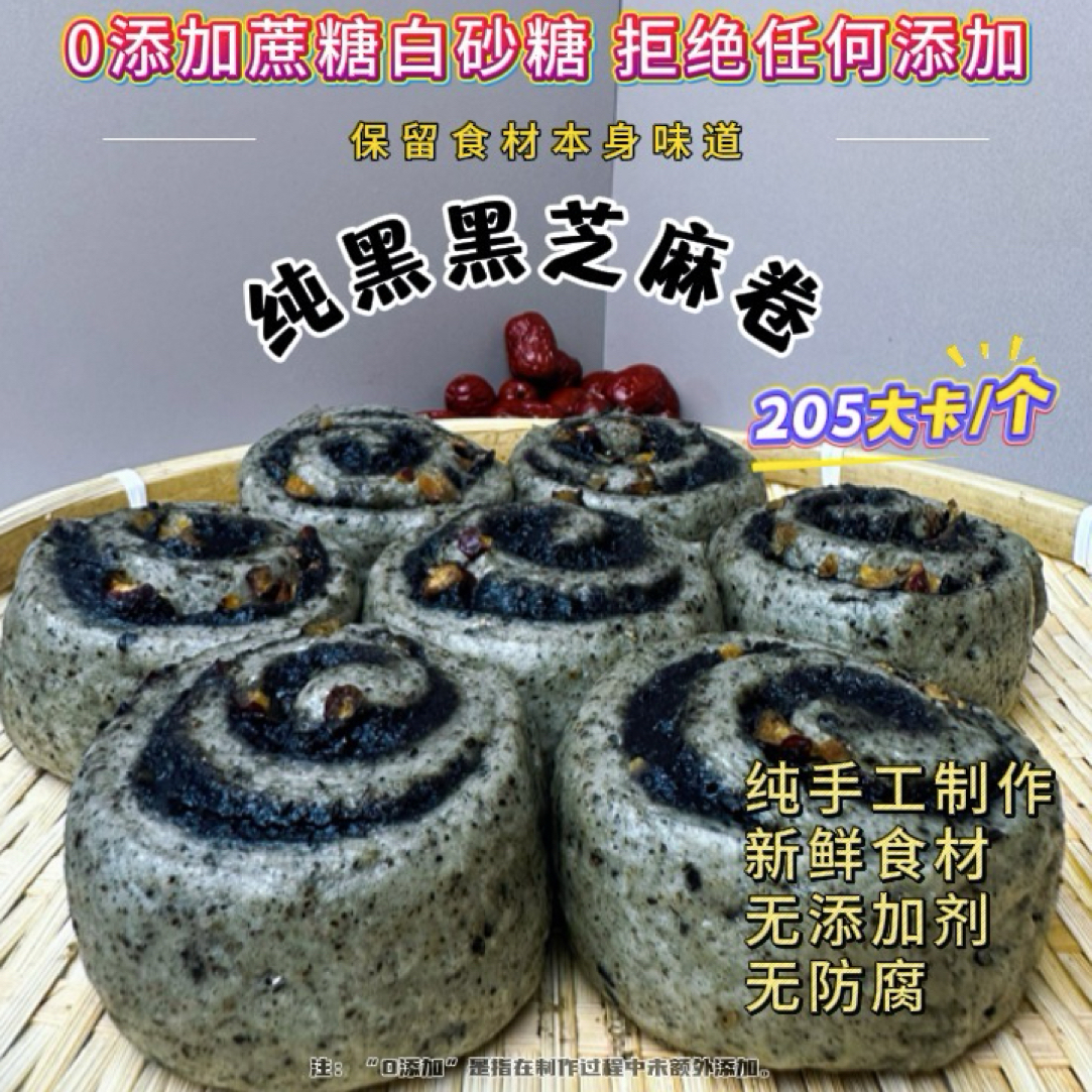 【纯黑黑芝麻卷】纯手工馒头  控糖控卡 京东冷链