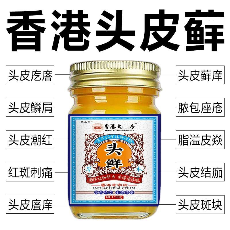  【香港头藓膏】头皮瘙痒结痂大块白色头皮屑疙瘩头皮外用膏