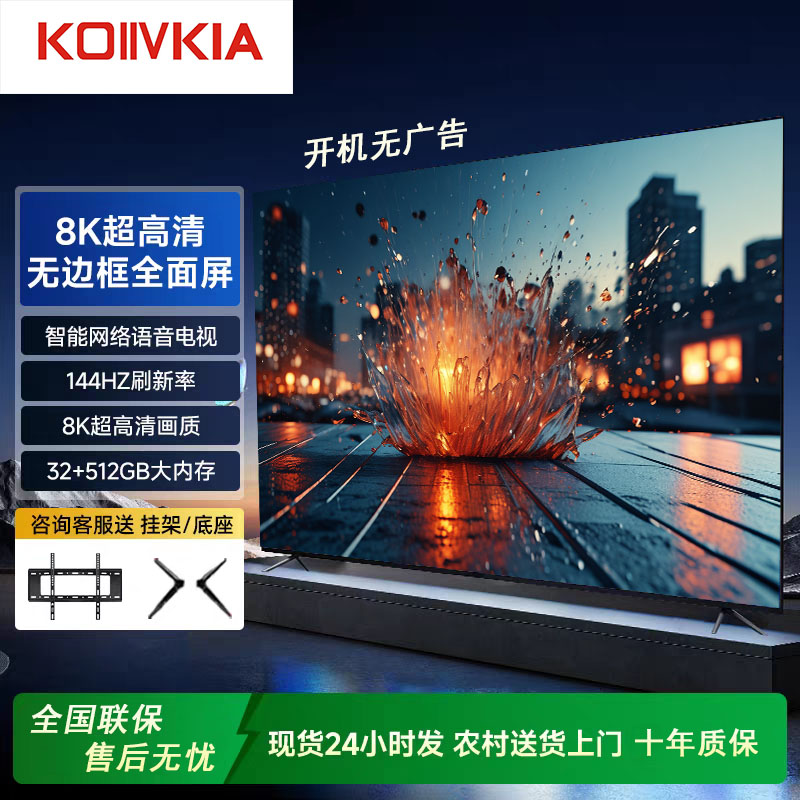 KOIIVKIA(2026新款)LED-85高清显示器投屏高清大屏网络语音