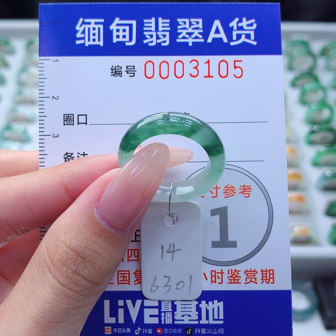 未镶嵌戒指翡翠14号