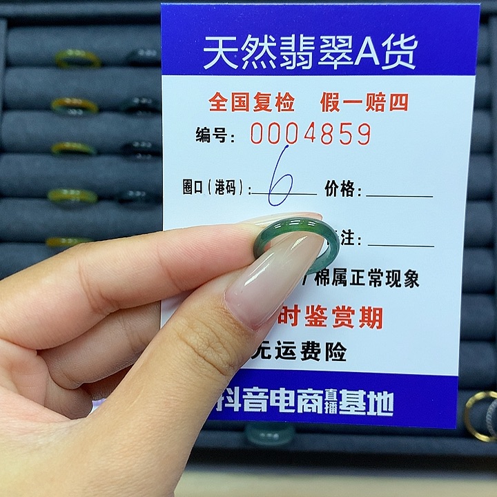 翡翠戒指未镶嵌     4859