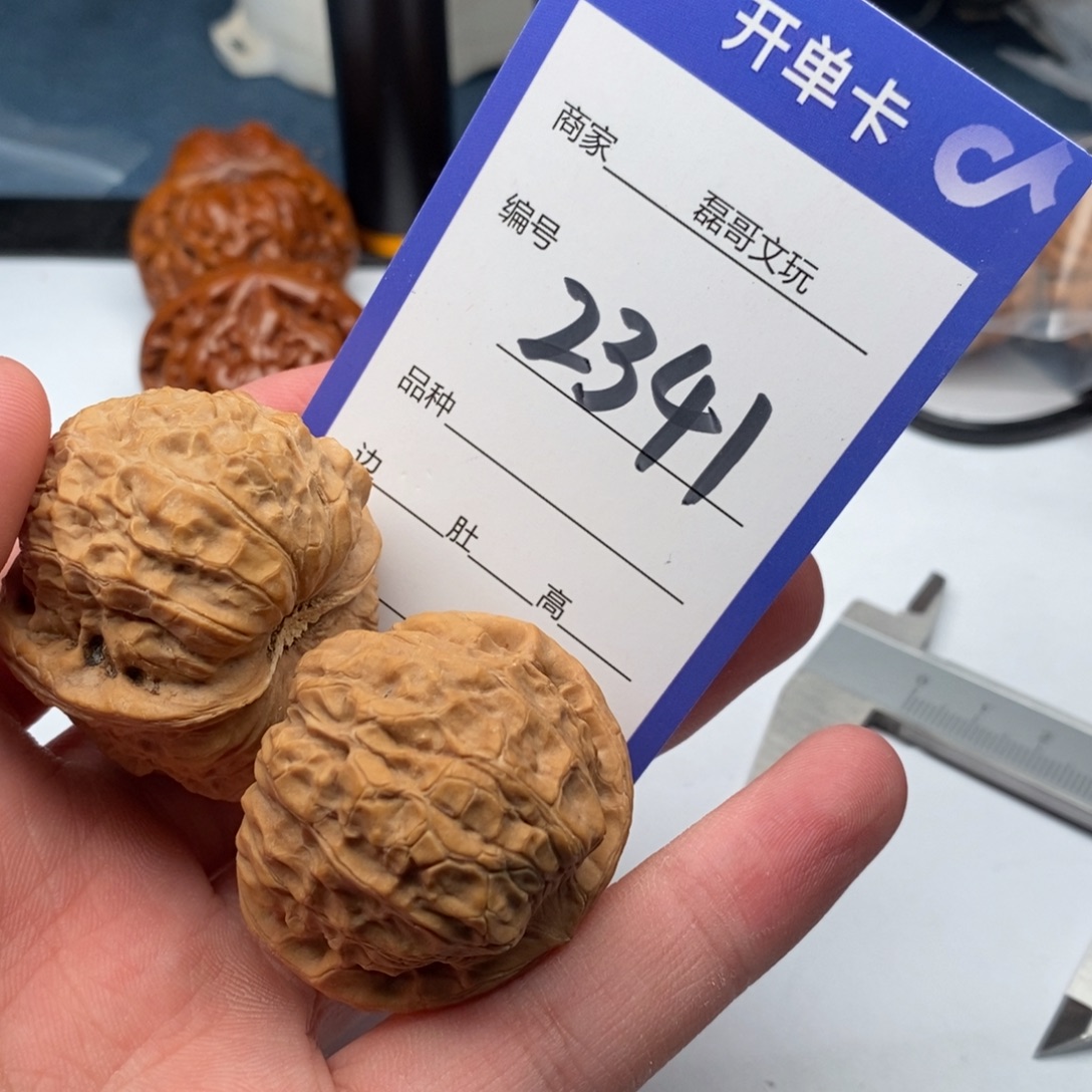 把件文玩核桃2341