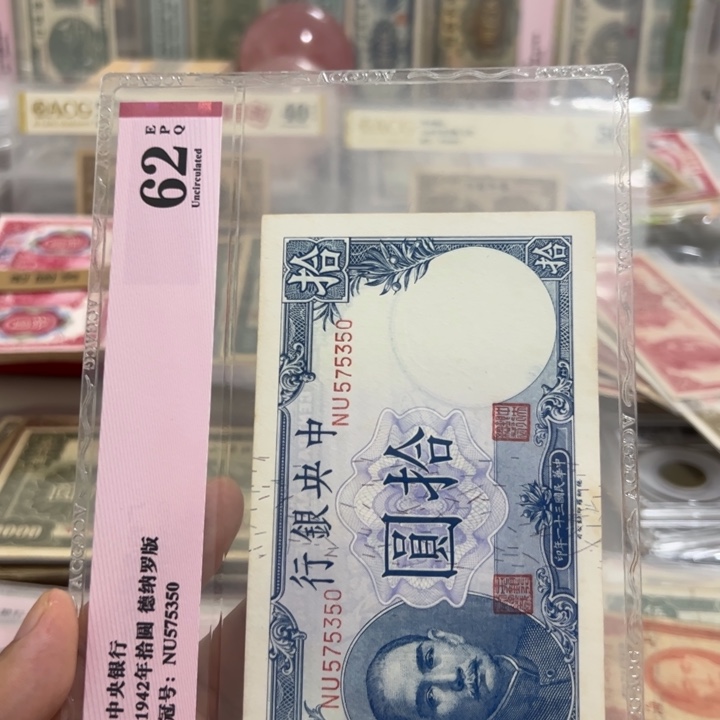 纸WBZ文宝斋收藏好品