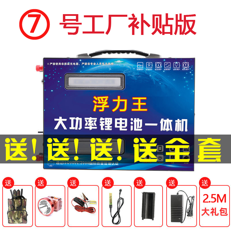 7号补贴版~多功能便携锂电池户外一体机48V大功率大容量送全礼包