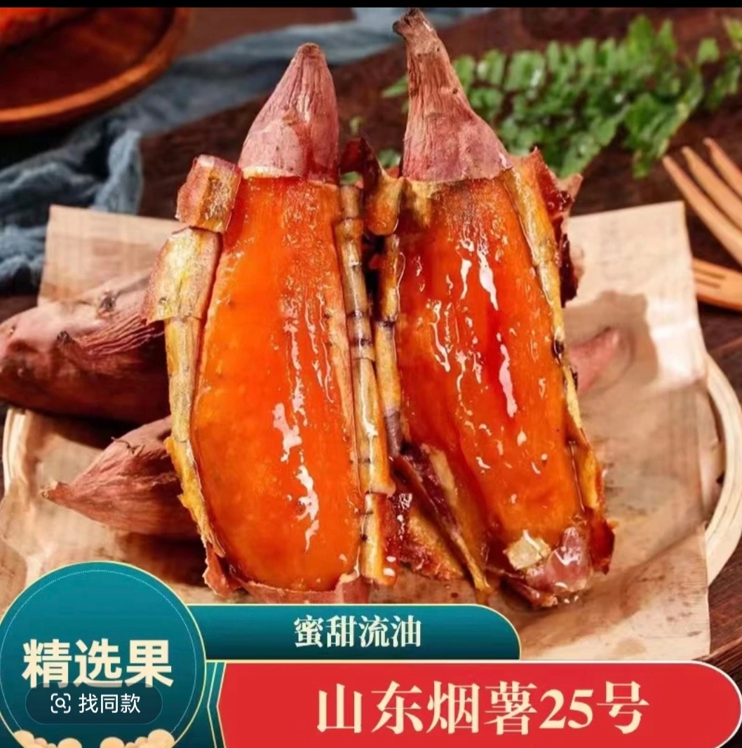 【50斤商用】（已糖化）正宗烟薯25软糯香甜糖心蜜薯可蒸煮烤的地瓜