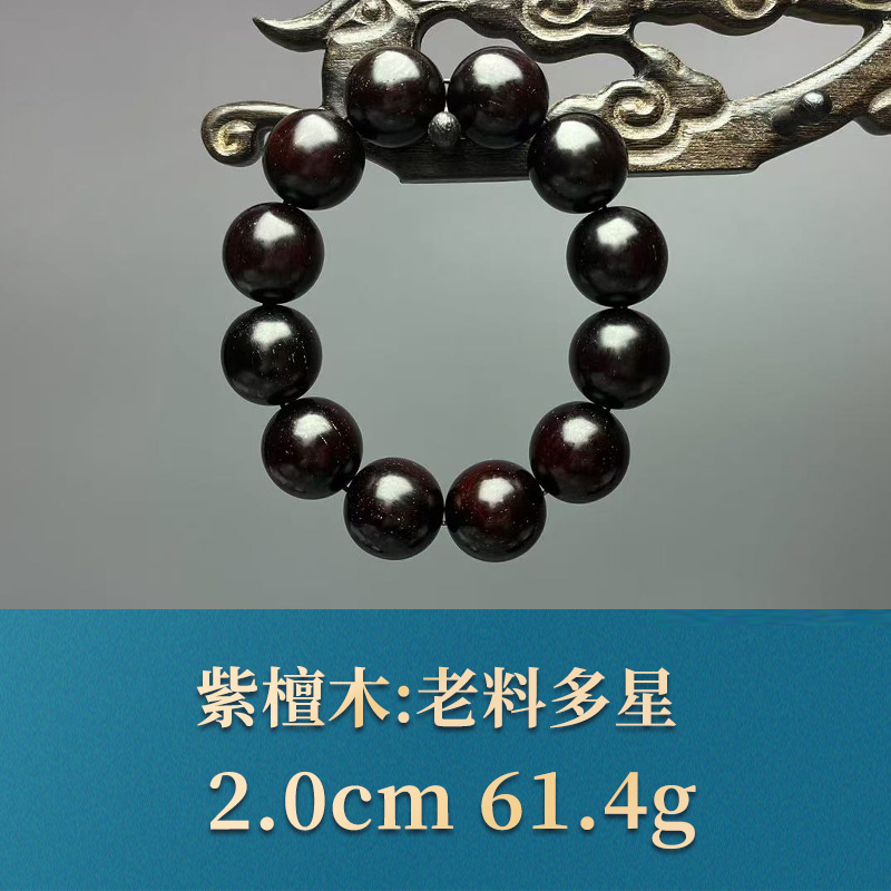 三福（红木）50685   老料多星       紫檀木