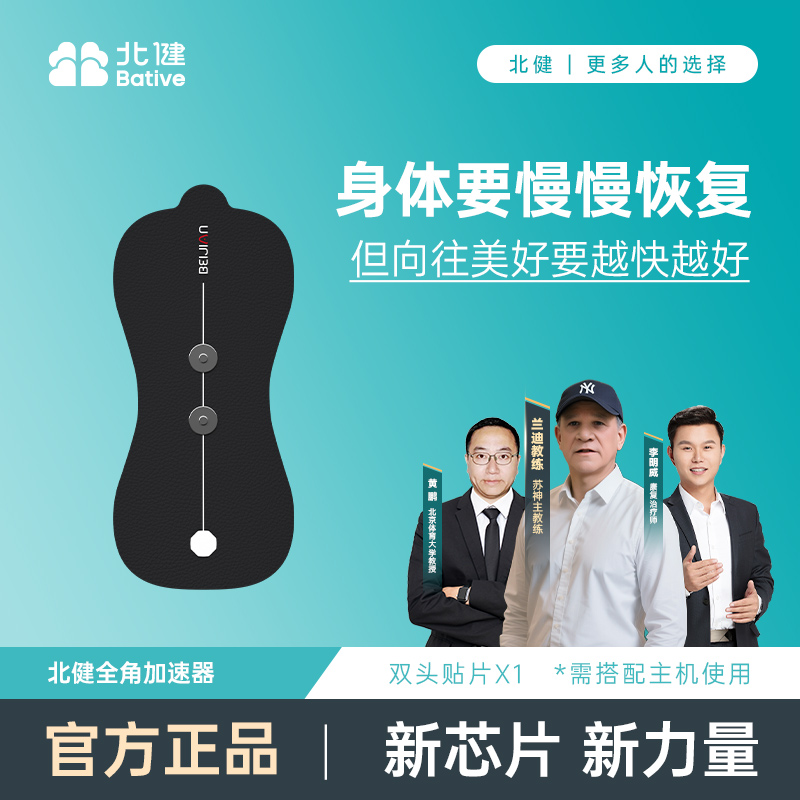 【北健全角加速器电刺激专用贴片】 肌肉恢复锻炼两头四头贴片