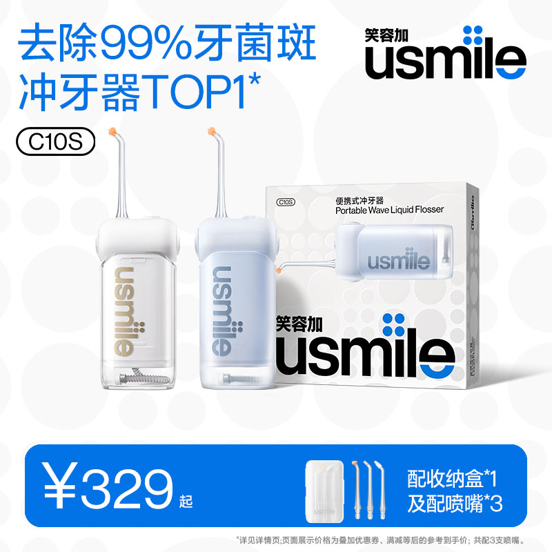 usmile笑容加 家用冲牙器洗牙器水牙线伸缩便携式冲牙器 C10S一代
