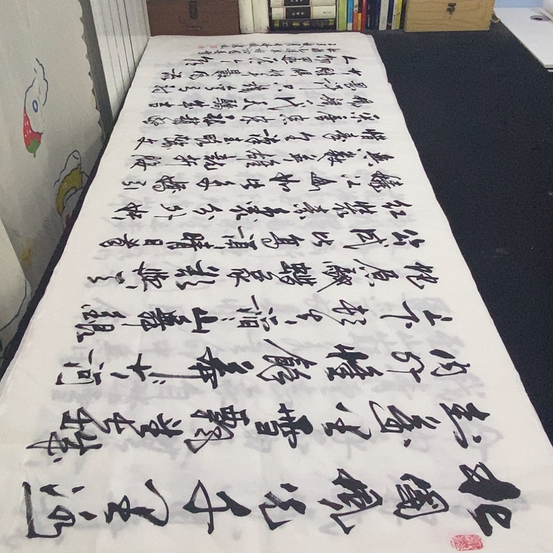 书法老师精品书法