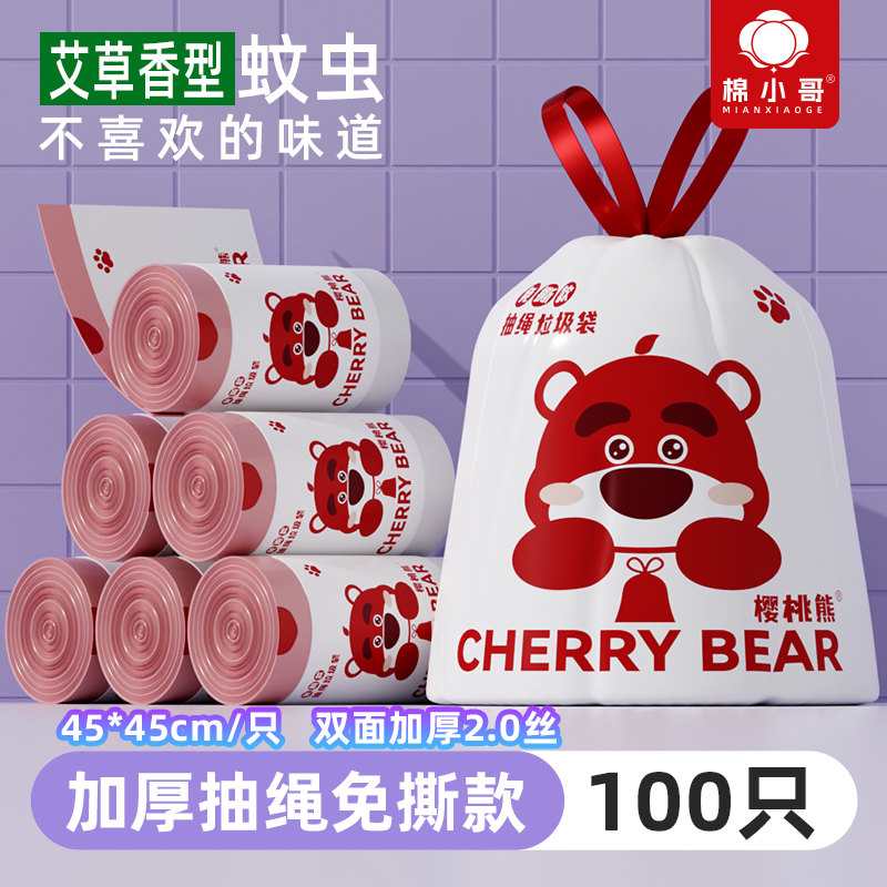 棉小哥免撕家用加厚手提式抽绳山艾草垃圾袋自动收口塑料袋大号