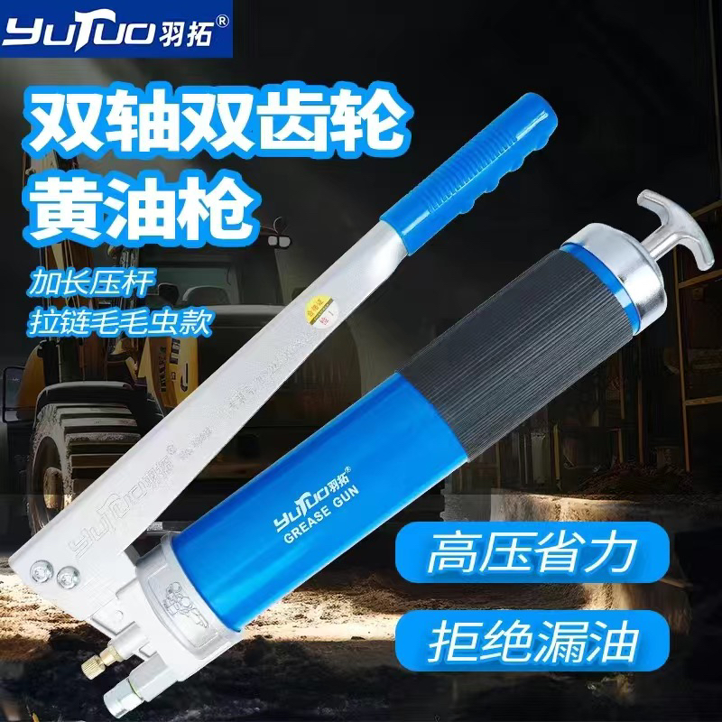 羽拓双轴双齿轮高压省力黄油枪齿轮专用手动加油自吸挖掘机高压