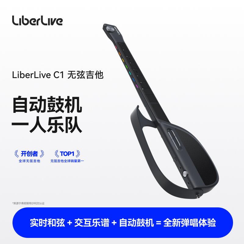 【优惠】LiberLiveC1无弦吉他融合伴奏自动挡弹唱一人吉他自动挡