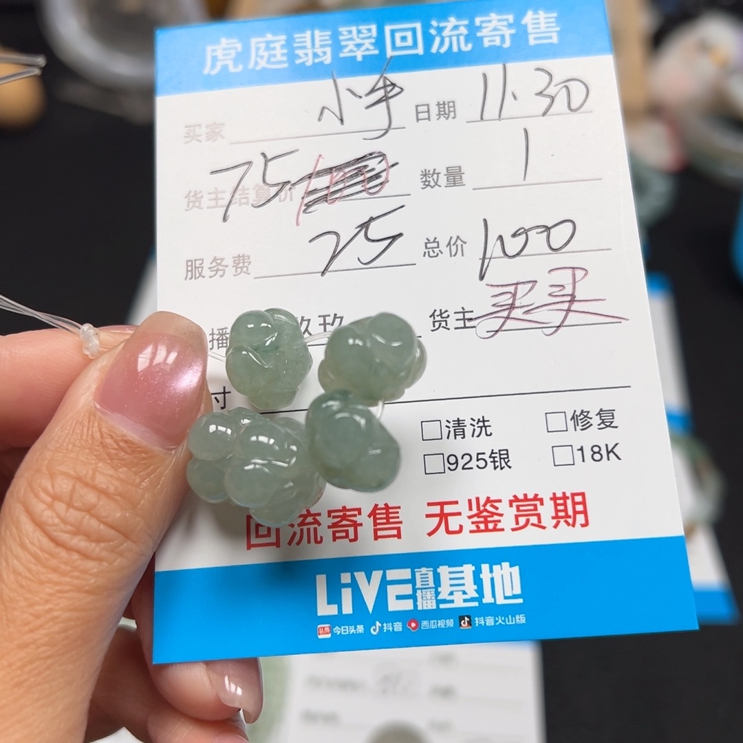 r***s翡翠未镶嵌颈饰天然