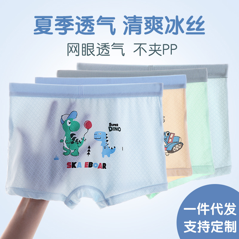 儿童内裤秋季抑菌冰丝男童青少年发育期中大童学生a类四角平角裤