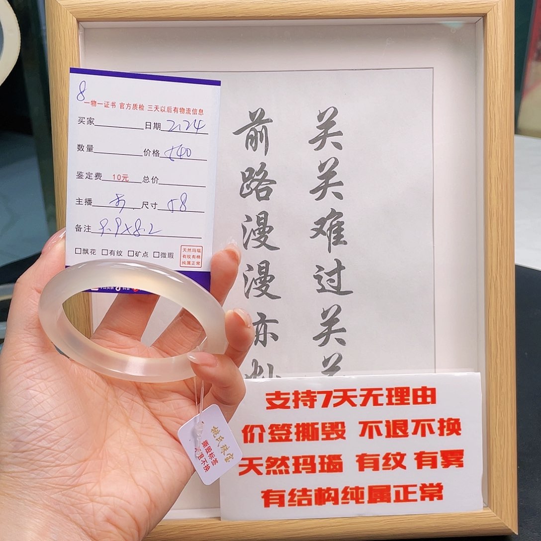 玛瑙/玉髓手镯未镶嵌-*8